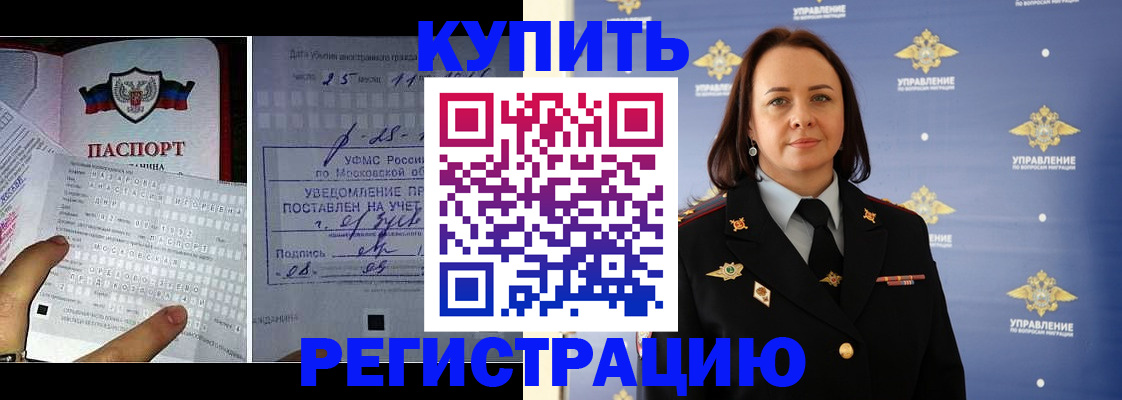 временная регистрация для школы в Жуковке