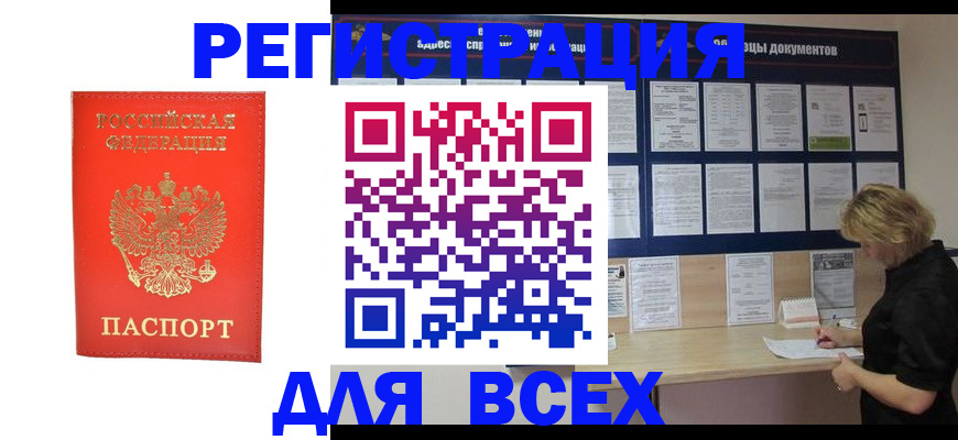 временная регистрация в Жуковке