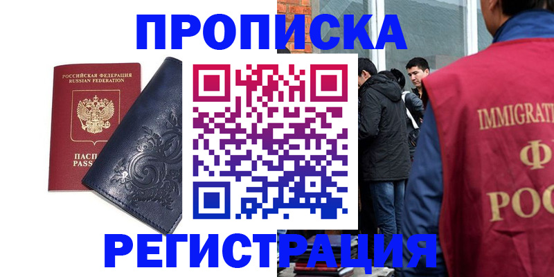 прописка ребенка в Жуковке