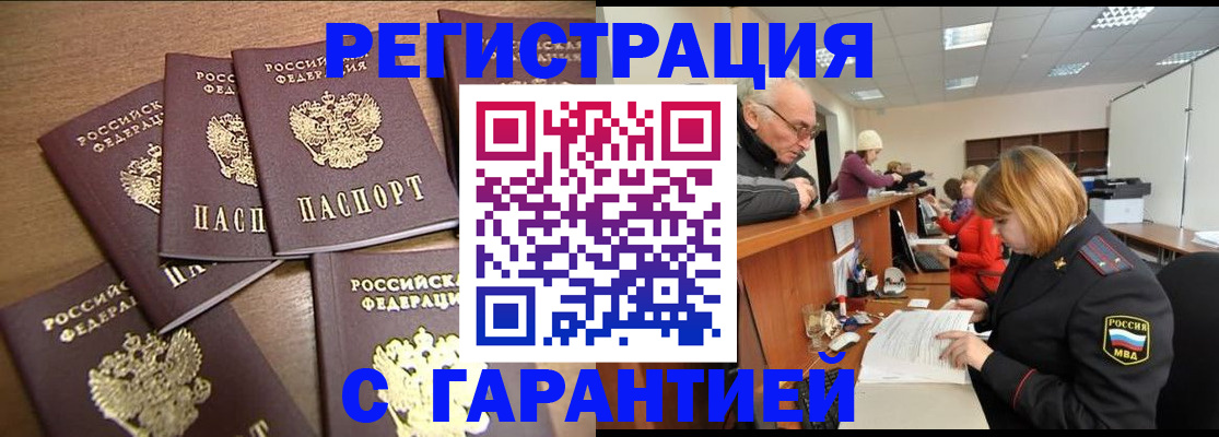 временная регистрация гарантия в Жуковке